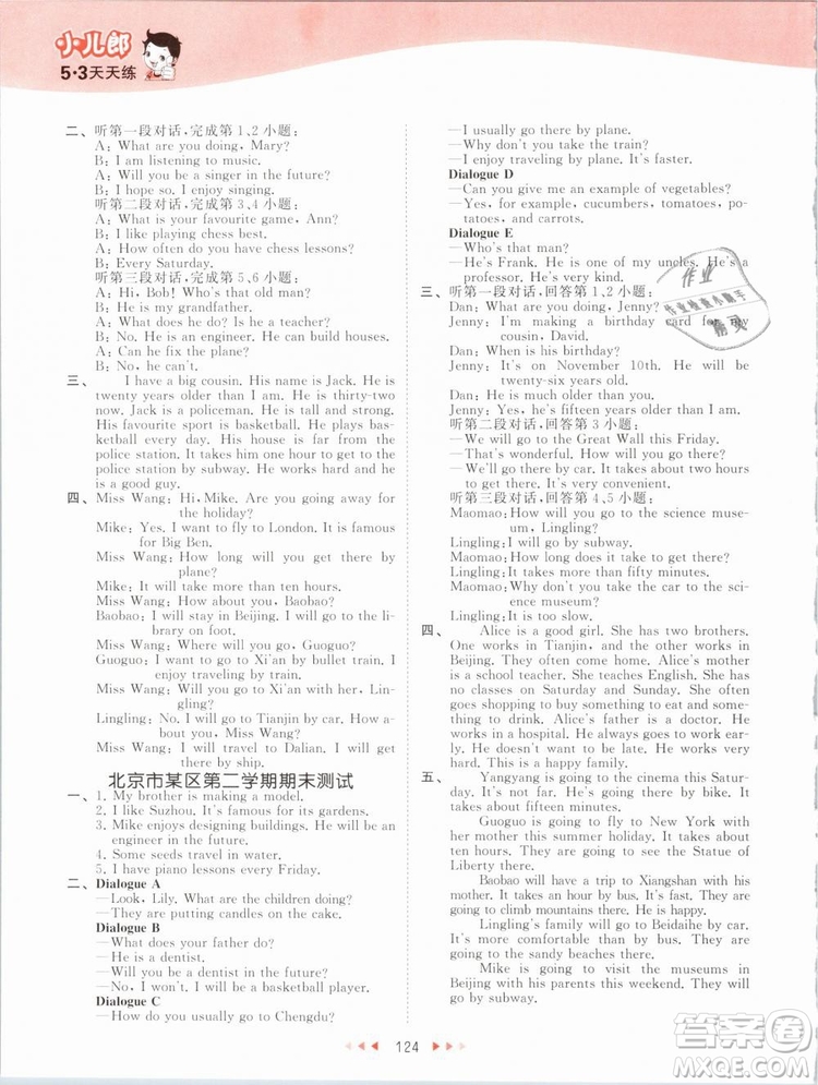 小兒郎2019年53天天練五年級下冊英語BJ北京版參考答案