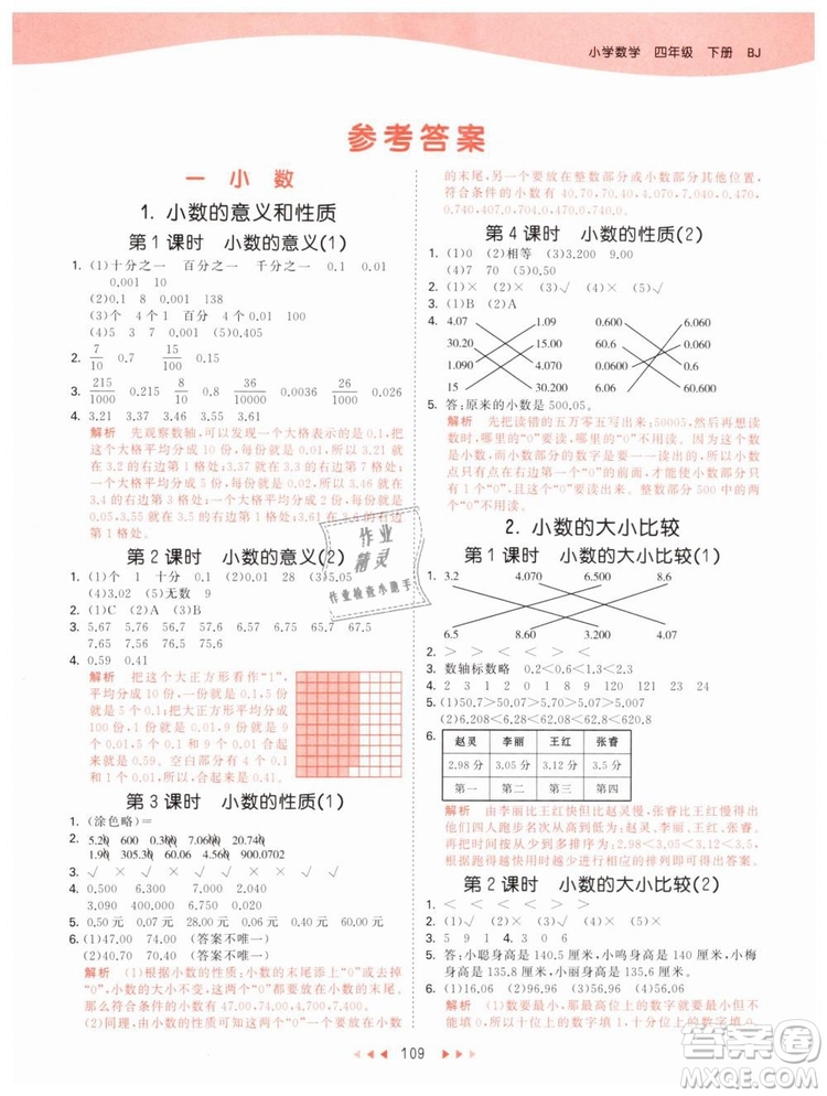 曲一線2019版53天天練小學(xué)數(shù)學(xué)四年級(jí)下冊(cè)BJ北京版參考答案
