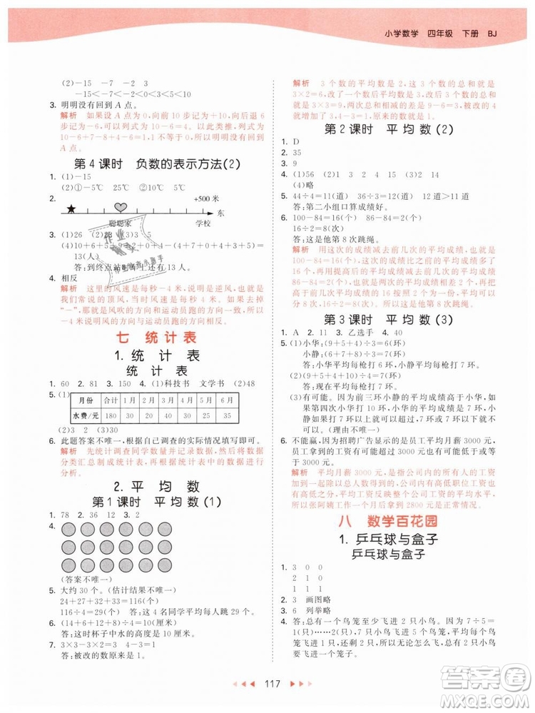 曲一線2019版53天天練小學(xué)數(shù)學(xué)四年級(jí)下冊(cè)BJ北京版參考答案