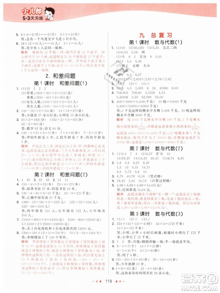 曲一線2019版53天天練小學(xué)數(shù)學(xué)四年級(jí)下冊(cè)BJ北京版參考答案