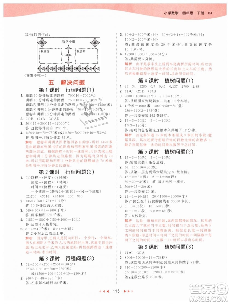 曲一線2019版53天天練小學(xué)數(shù)學(xué)四年級(jí)下冊(cè)BJ北京版參考答案