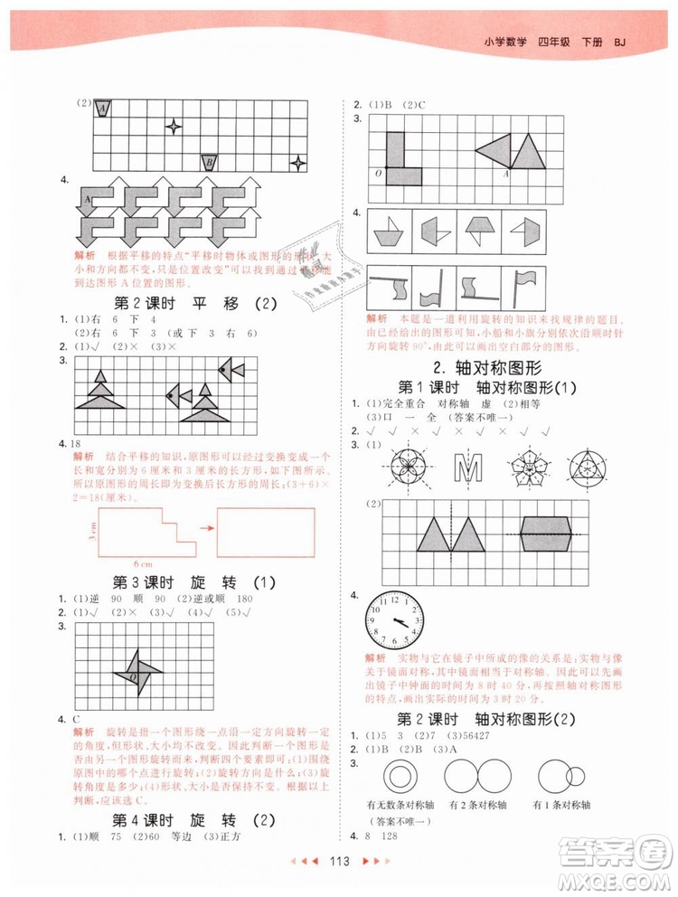 曲一線2019版53天天練小學(xué)數(shù)學(xué)四年級(jí)下冊(cè)BJ北京版參考答案