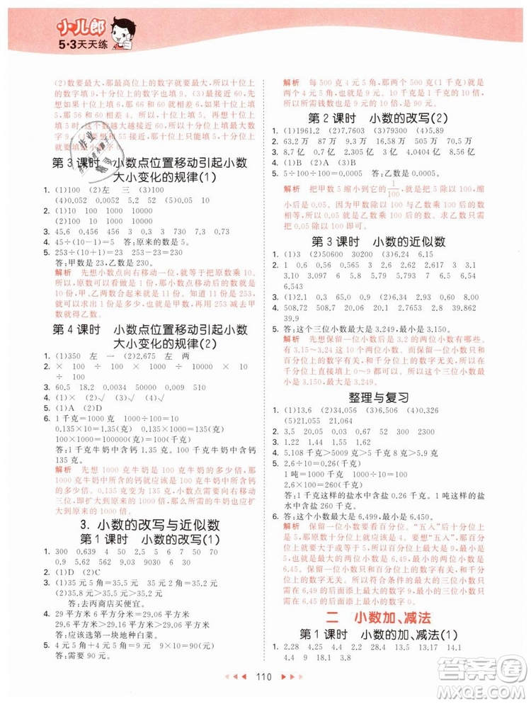 曲一線2019版53天天練小學(xué)數(shù)學(xué)四年級(jí)下冊(cè)BJ北京版參考答案