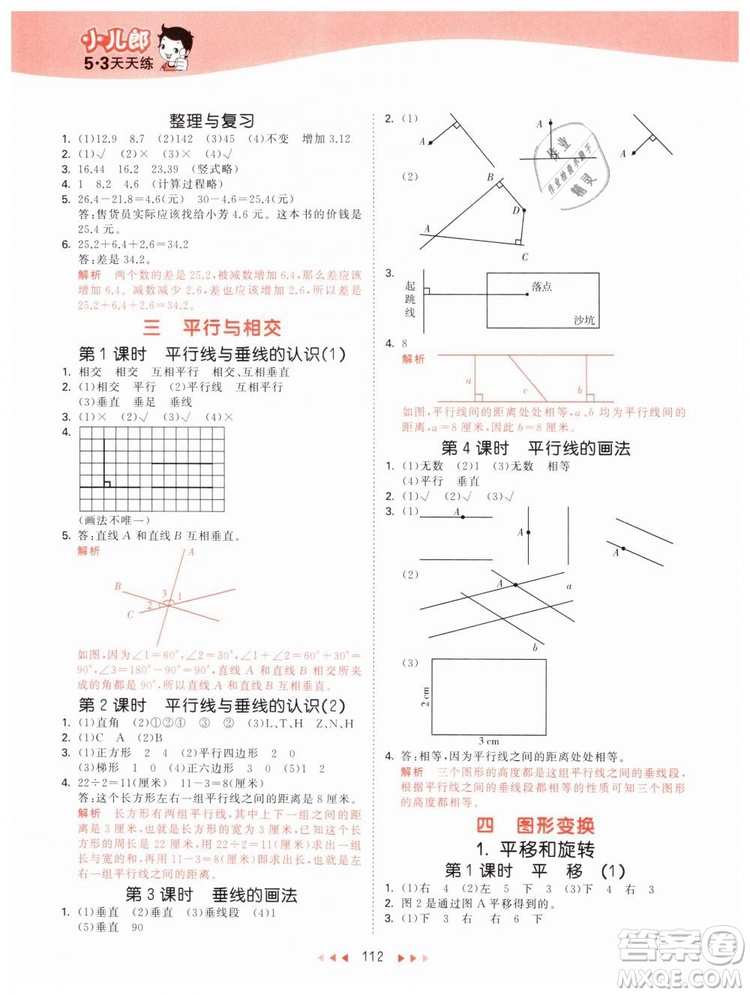 曲一線2019版53天天練小學(xué)數(shù)學(xué)四年級(jí)下冊(cè)BJ北京版參考答案