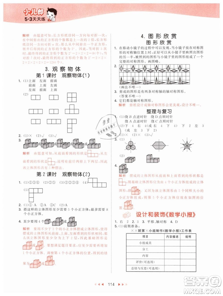 曲一線2019版53天天練小學(xué)數(shù)學(xué)四年級(jí)下冊(cè)BJ北京版參考答案