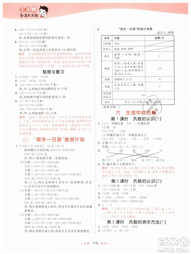曲一線2019版53天天練小學(xué)數(shù)學(xué)四年級(jí)下冊(cè)BJ北京版參考答案
