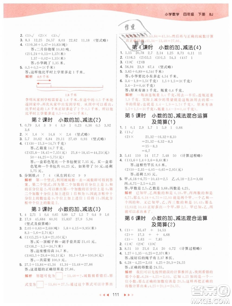 曲一線2019版53天天練小學(xué)數(shù)學(xué)四年級(jí)下冊(cè)BJ北京版參考答案