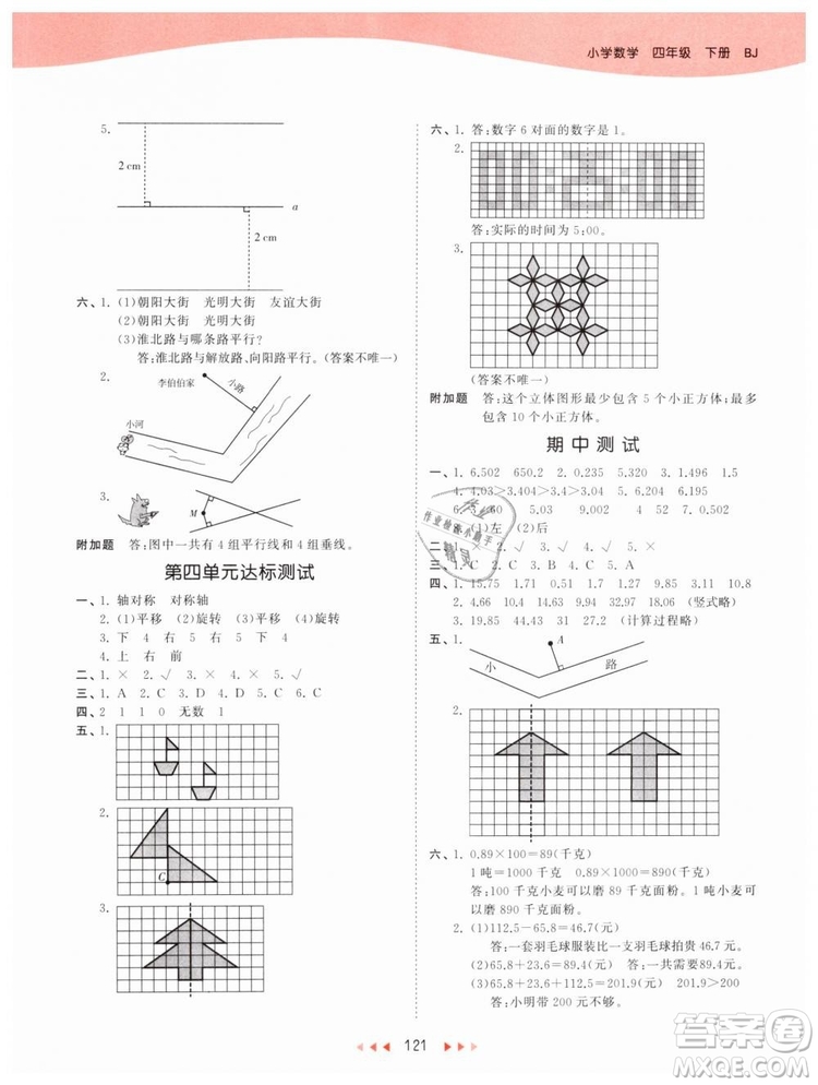 曲一線2019版53天天練小學(xué)數(shù)學(xué)四年級(jí)下冊(cè)BJ北京版參考答案