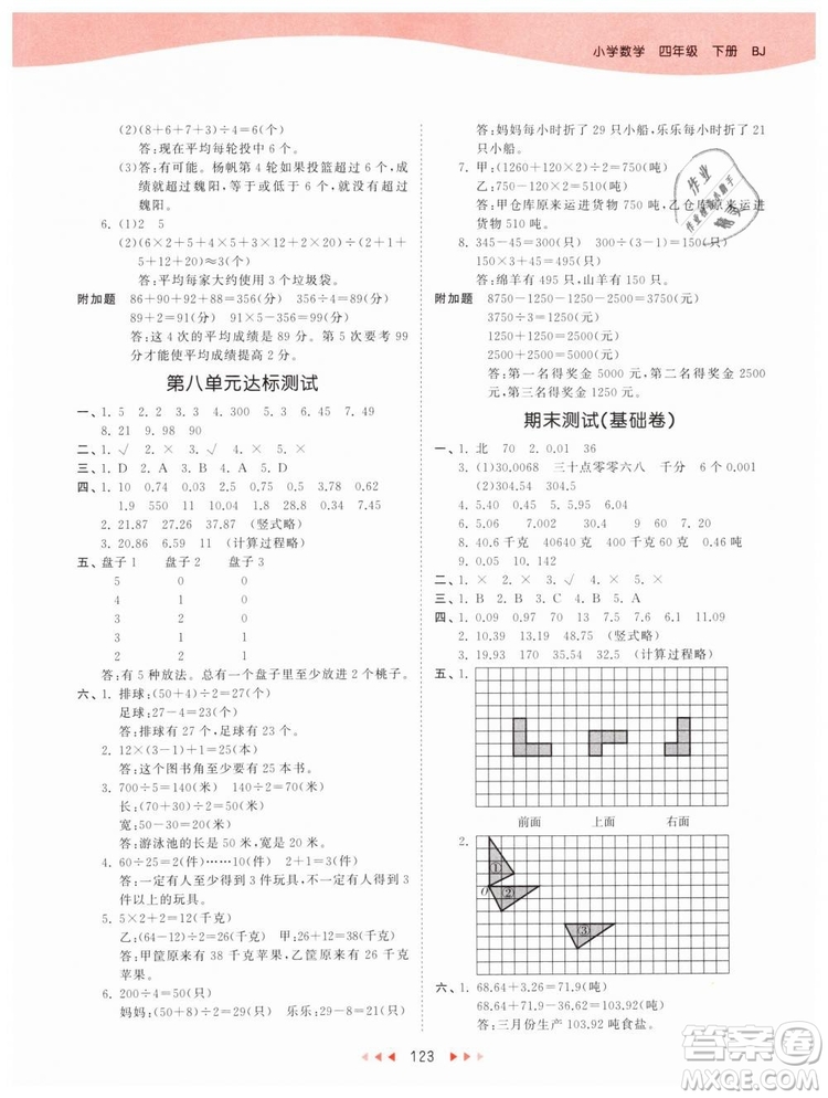 曲一線2019版53天天練小學(xué)數(shù)學(xué)四年級(jí)下冊(cè)BJ北京版參考答案