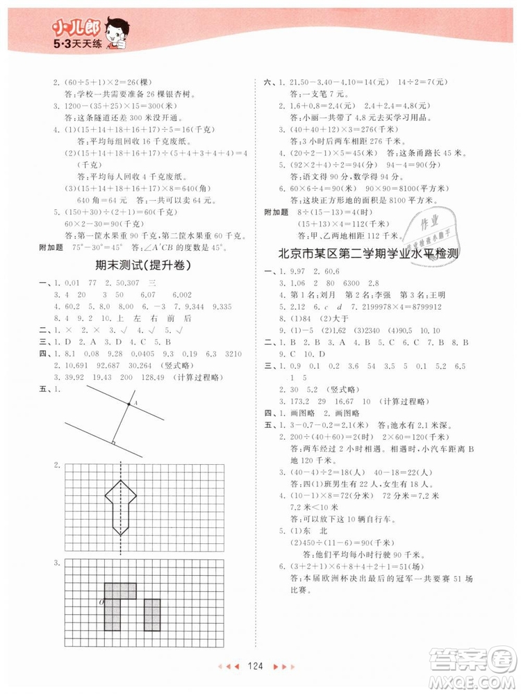 曲一線2019版53天天練小學(xué)數(shù)學(xué)四年級(jí)下冊(cè)BJ北京版參考答案