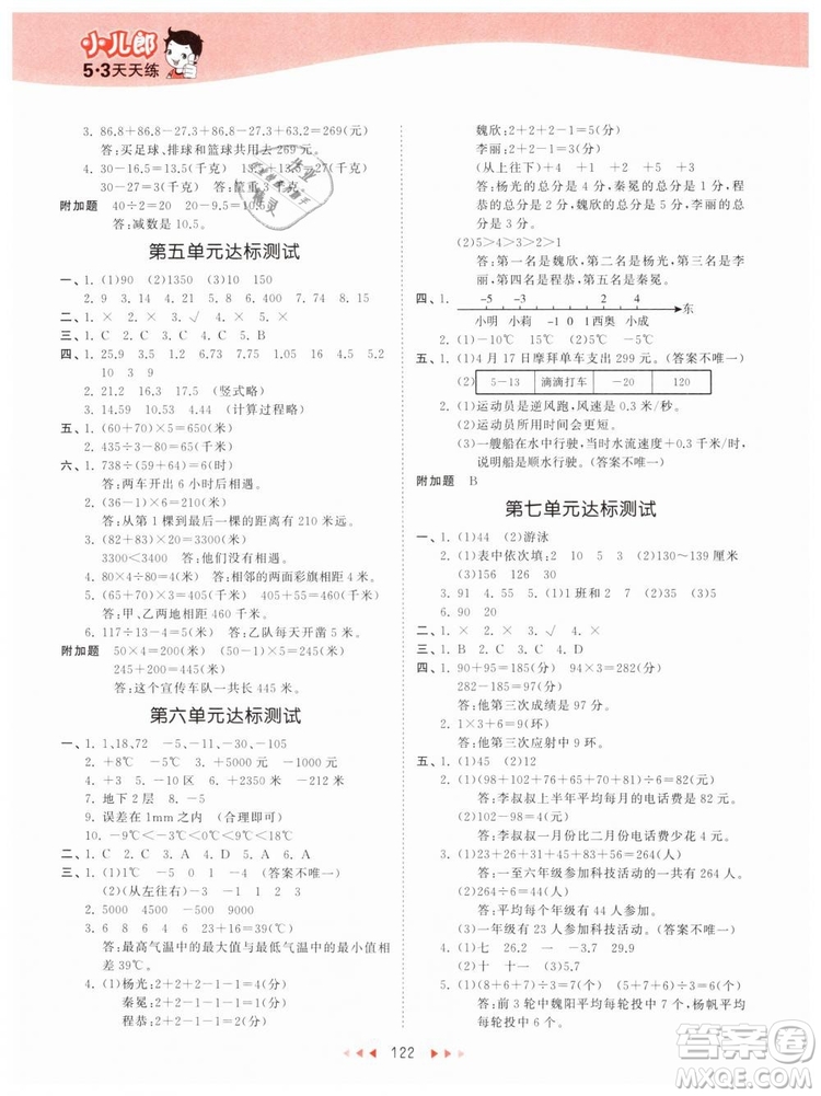 曲一線2019版53天天練小學(xué)數(shù)學(xué)四年級(jí)下冊(cè)BJ北京版參考答案
