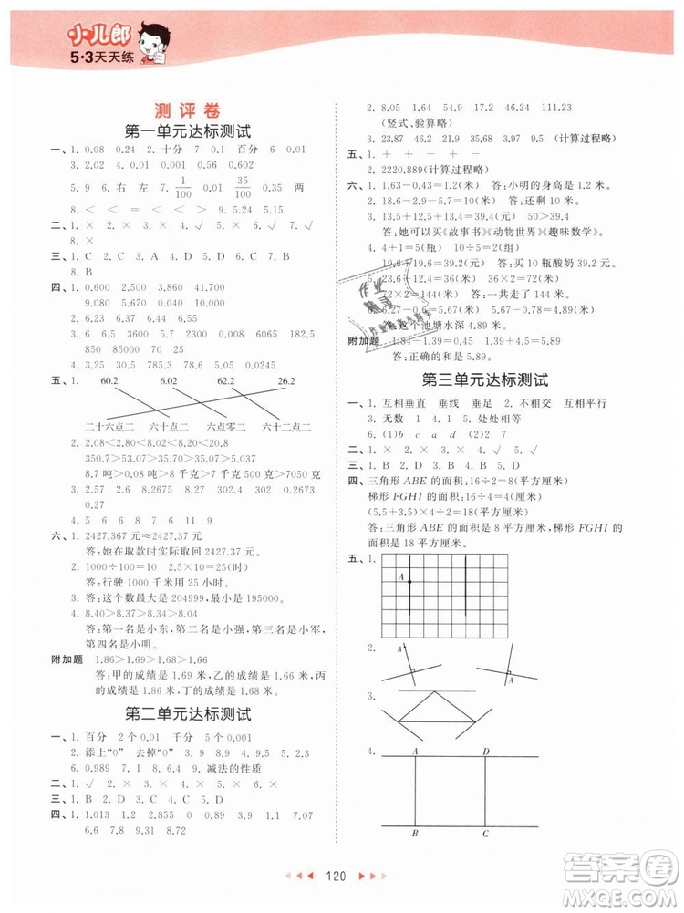 曲一線2019版53天天練小學(xué)數(shù)學(xué)四年級(jí)下冊(cè)BJ北京版參考答案