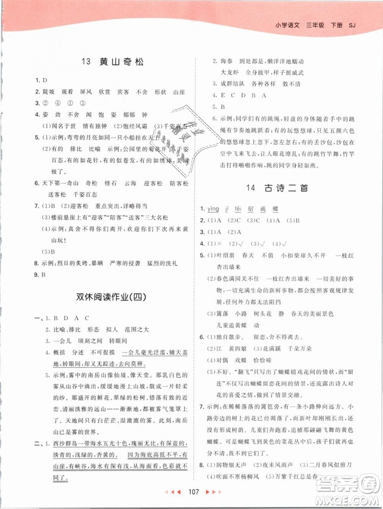 小兒郎2019新版53天天練三年級下冊語文蘇教版SJ參考答案