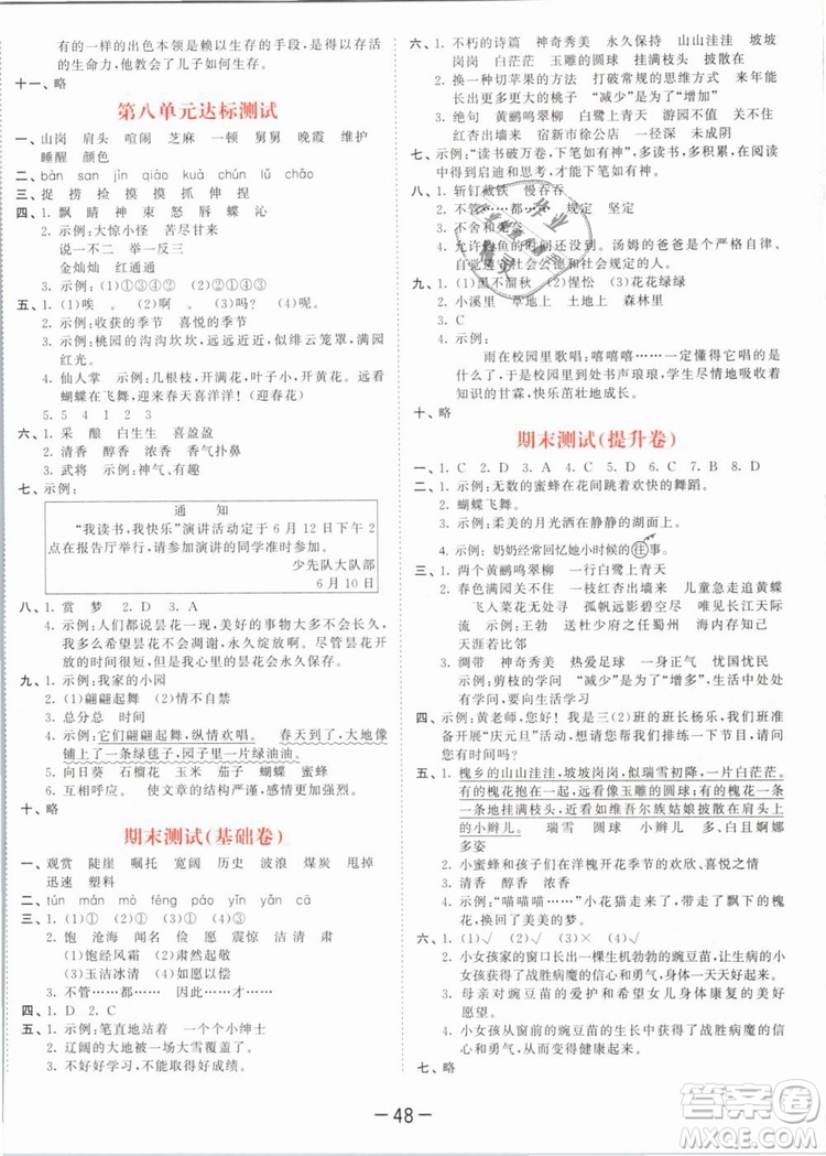 小兒郎2019新版53天天練三年級下冊語文蘇教版SJ參考答案