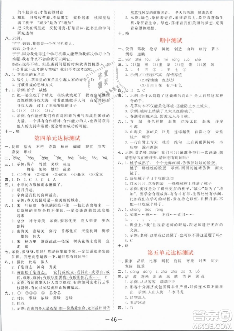 小兒郎2019新版53天天練三年級下冊語文蘇教版SJ參考答案