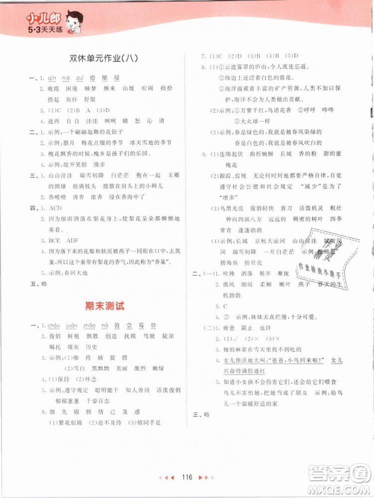 小兒郎2019新版53天天練三年級下冊語文蘇教版SJ參考答案