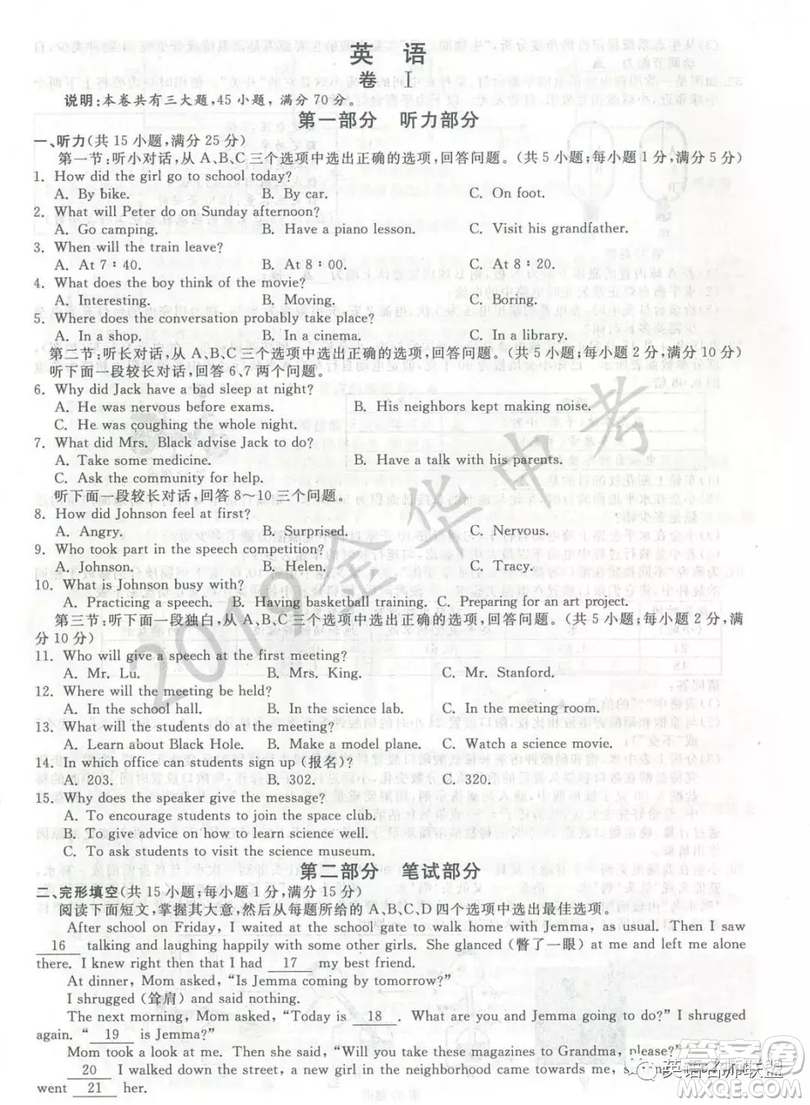 2019年浙江省金華市中考英語試題答案