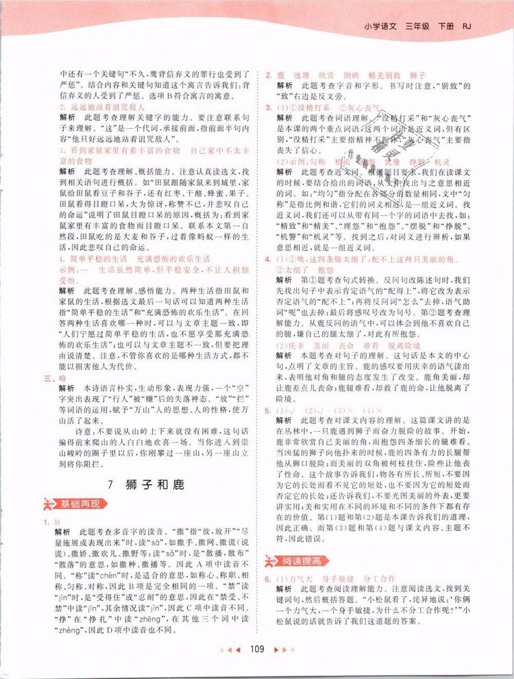2019版曲一線53天天練三年級(jí)語(yǔ)文下冊(cè)人教版RJ參考答案