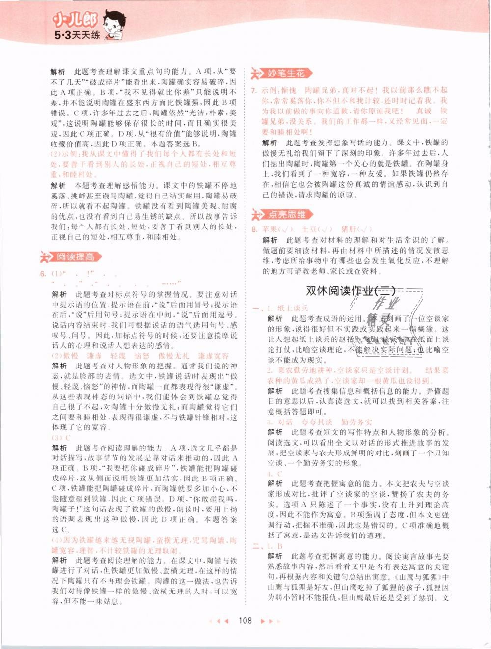 2019版曲一線53天天練三年級(jí)語(yǔ)文下冊(cè)人教版RJ參考答案