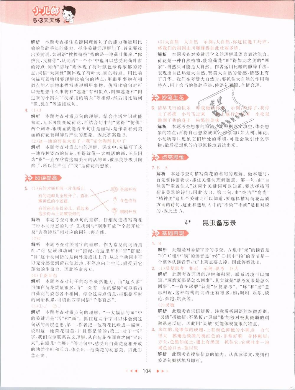 2019版曲一線53天天練三年級(jí)語(yǔ)文下冊(cè)人教版RJ參考答案