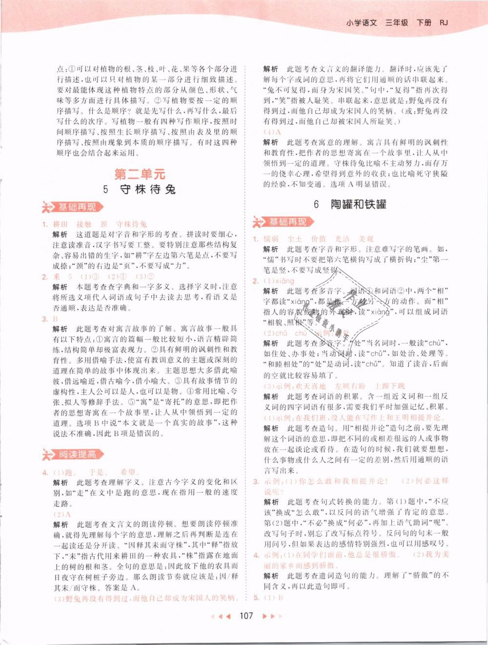 2019版曲一線53天天練三年級(jí)語(yǔ)文下冊(cè)人教版RJ參考答案