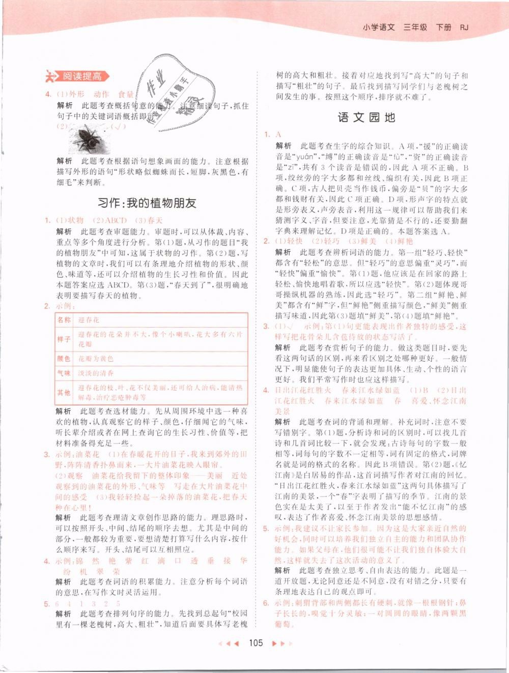 2019版曲一線53天天練三年級(jí)語(yǔ)文下冊(cè)人教版RJ參考答案