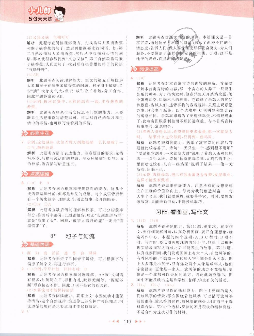 2019版曲一線53天天練三年級(jí)語(yǔ)文下冊(cè)人教版RJ參考答案