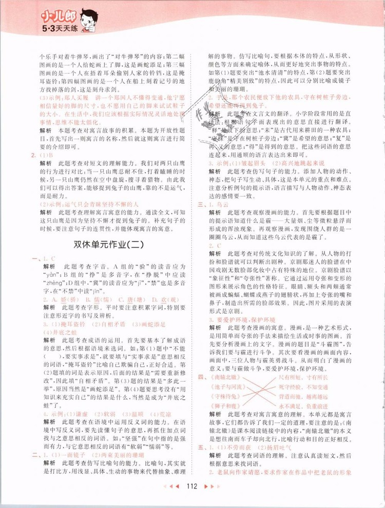 2019版曲一線53天天練三年級(jí)語(yǔ)文下冊(cè)人教版RJ參考答案