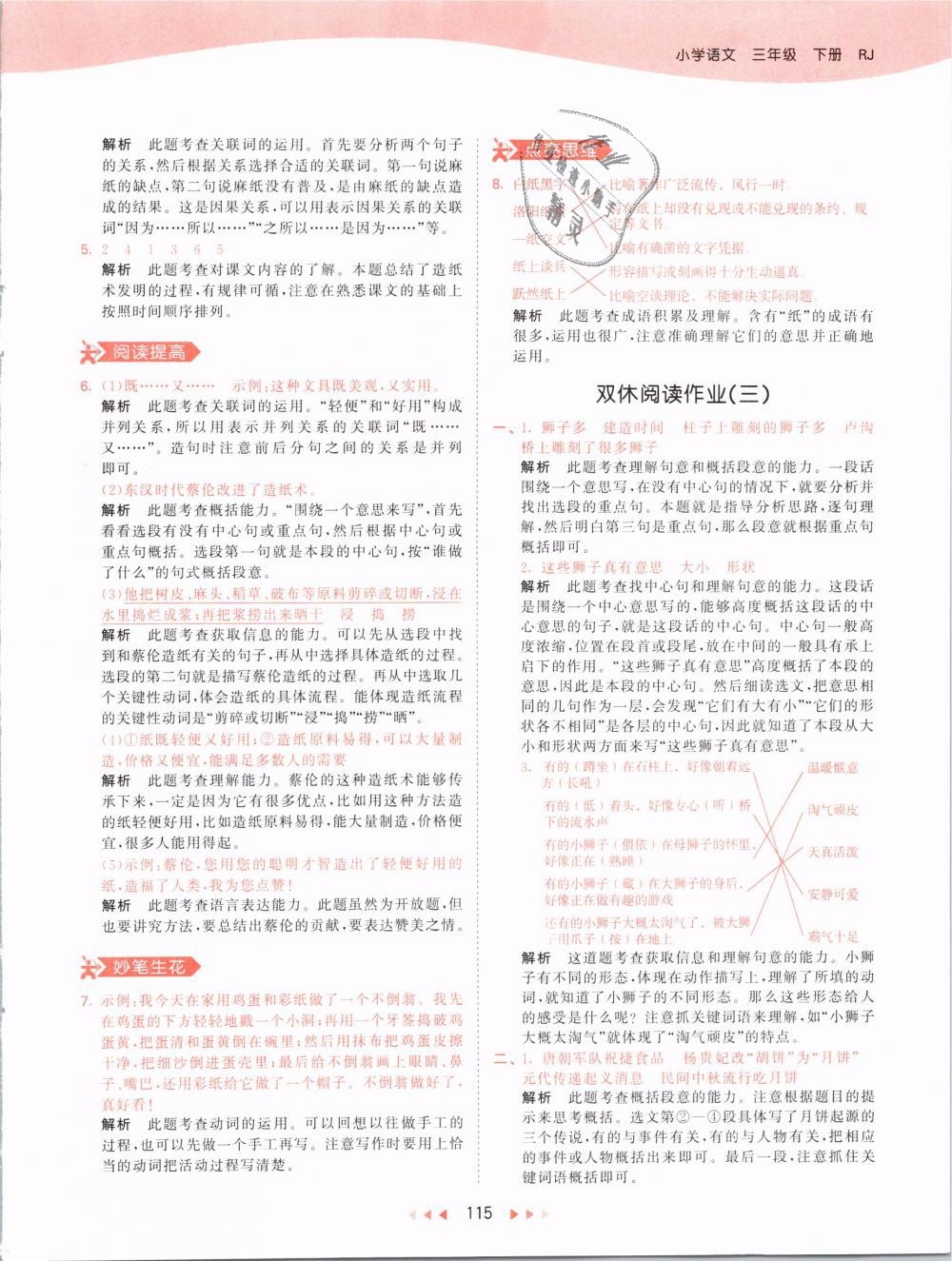 2019版曲一線53天天練三年級(jí)語(yǔ)文下冊(cè)人教版RJ參考答案