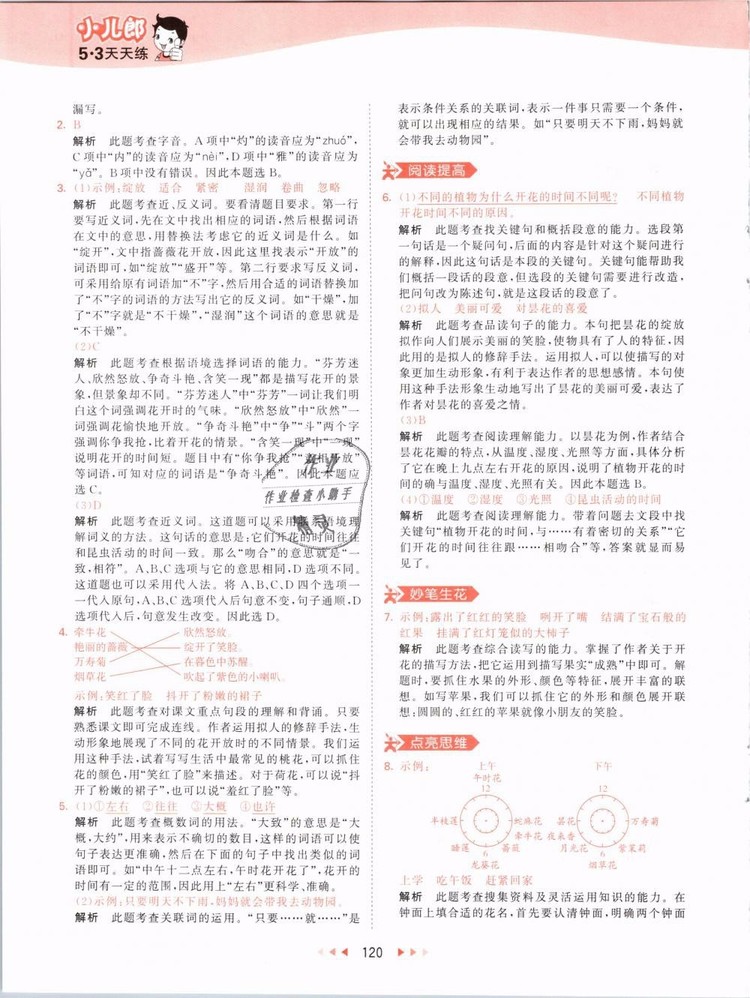 2019版曲一線53天天練三年級(jí)語(yǔ)文下冊(cè)人教版RJ參考答案