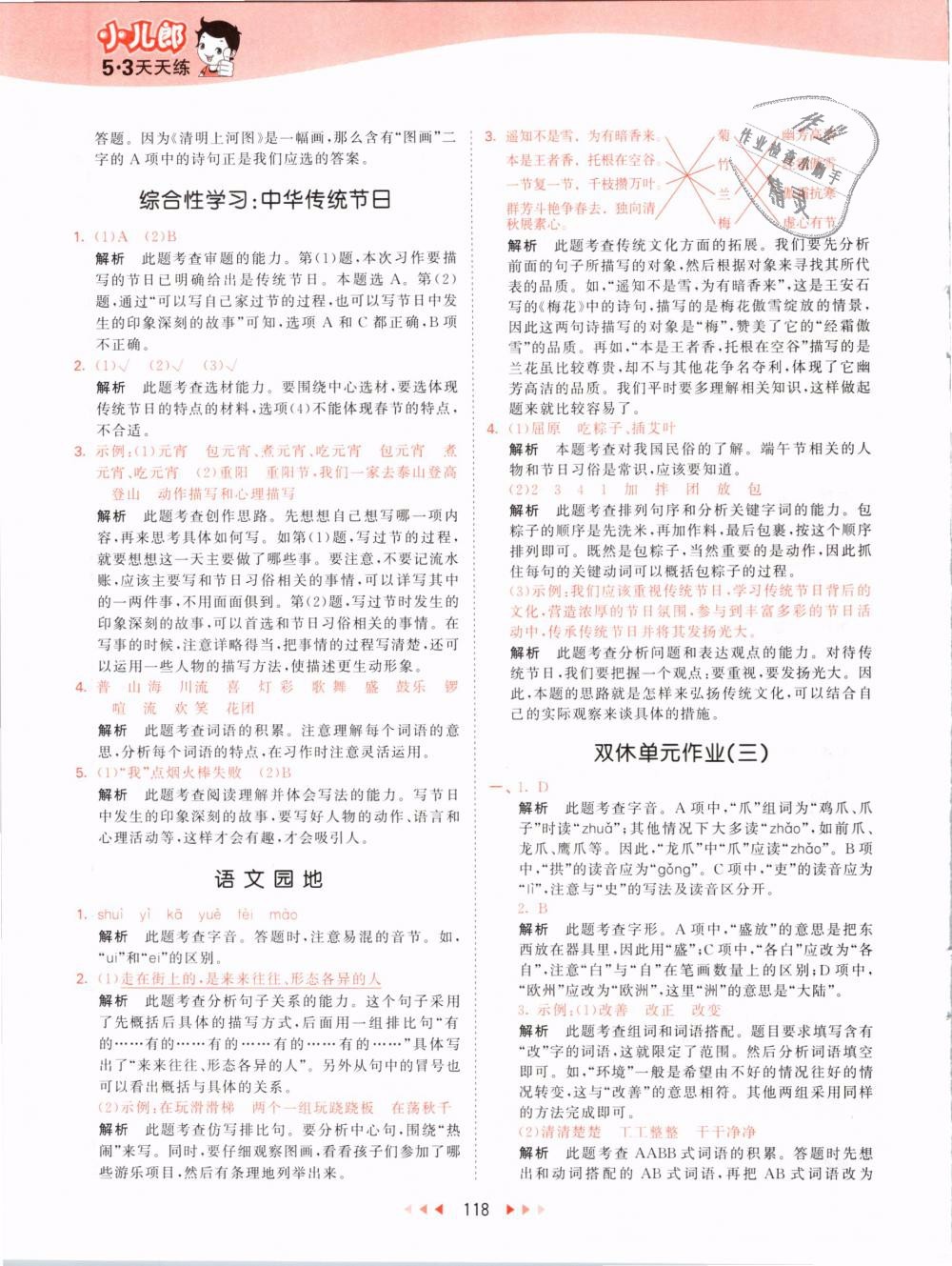 2019版曲一線53天天練三年級(jí)語(yǔ)文下冊(cè)人教版RJ參考答案