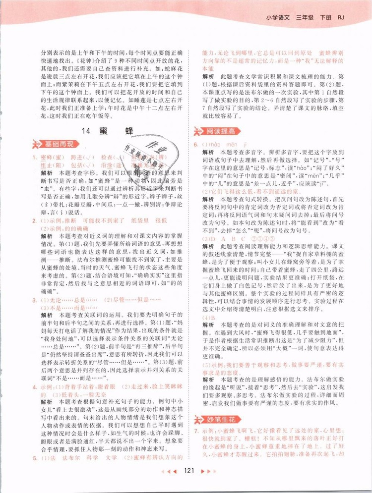 2019版曲一線53天天練三年級(jí)語(yǔ)文下冊(cè)人教版RJ參考答案
