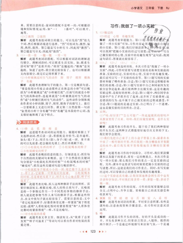 2019版曲一線53天天練三年級(jí)語(yǔ)文下冊(cè)人教版RJ參考答案