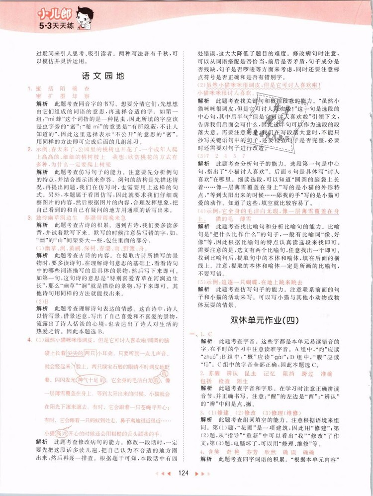 2019版曲一線53天天練三年級(jí)語(yǔ)文下冊(cè)人教版RJ參考答案