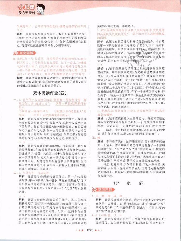 2019版曲一線53天天練三年級(jí)語(yǔ)文下冊(cè)人教版RJ參考答案