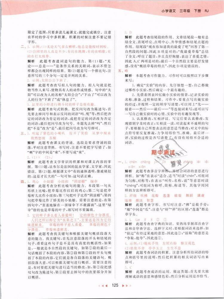 2019版曲一線53天天練三年級(jí)語(yǔ)文下冊(cè)人教版RJ參考答案