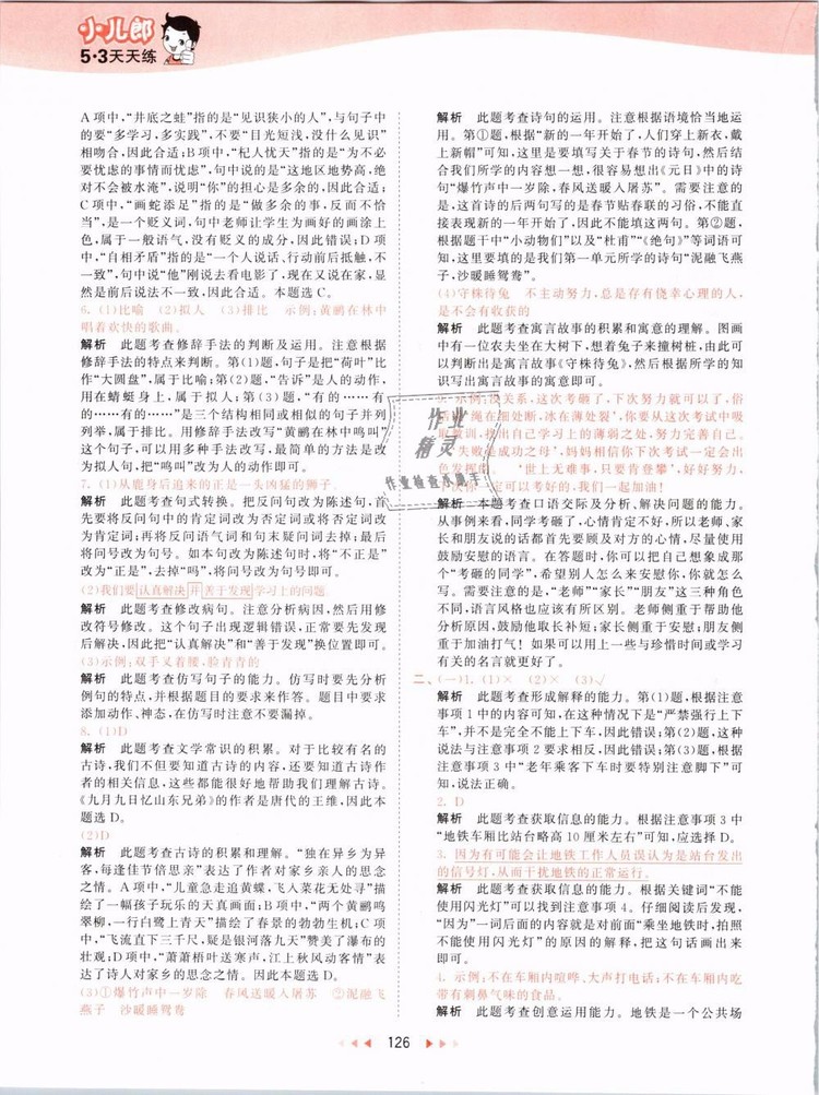 2019版曲一線53天天練三年級(jí)語(yǔ)文下冊(cè)人教版RJ參考答案