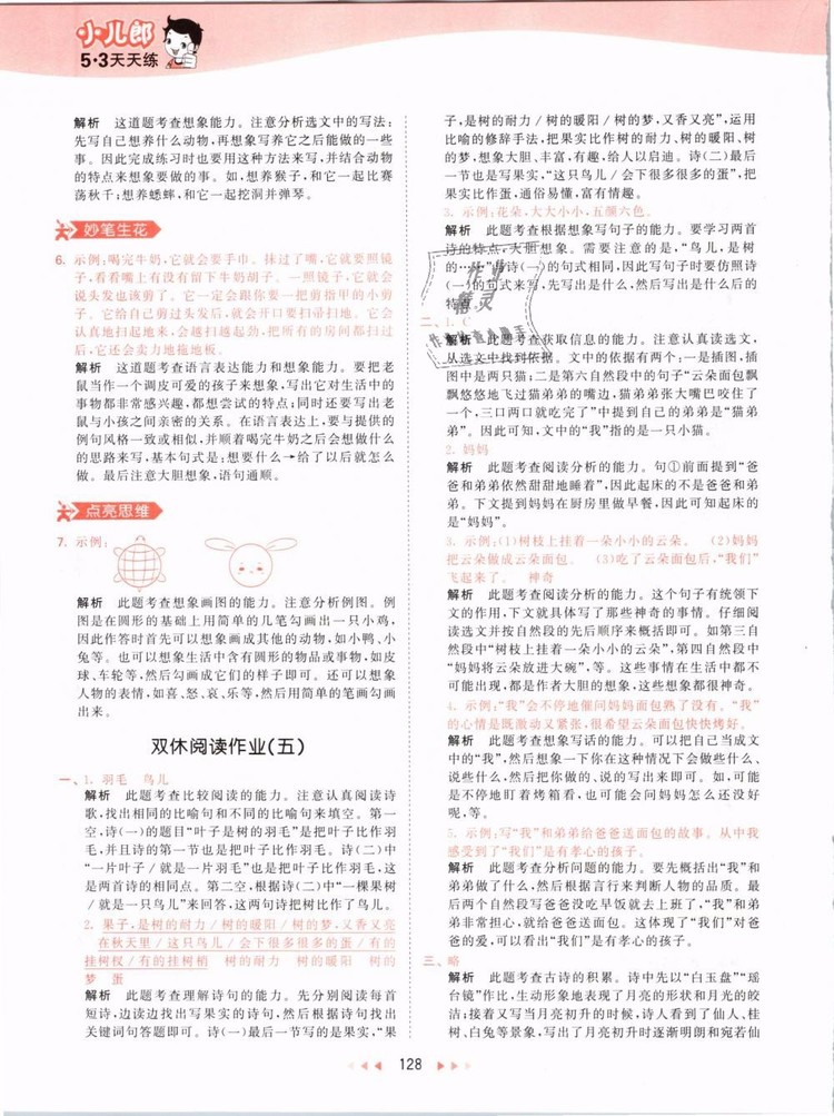 2019版曲一線53天天練三年級(jí)語(yǔ)文下冊(cè)人教版RJ參考答案