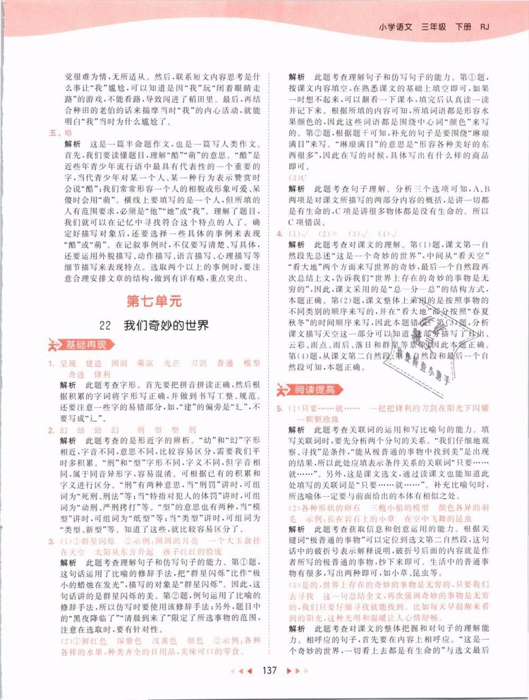 2019版曲一線53天天練三年級(jí)語(yǔ)文下冊(cè)人教版RJ參考答案