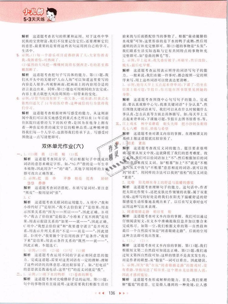 2019版曲一線53天天練三年級(jí)語(yǔ)文下冊(cè)人教版RJ參考答案