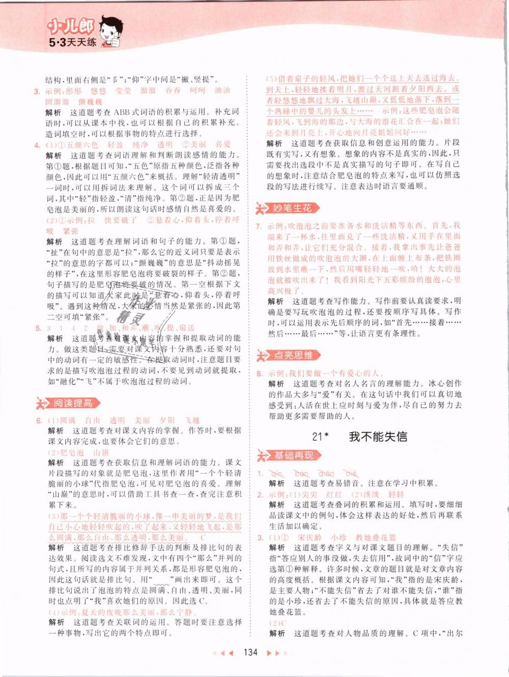 2019版曲一線53天天練三年級(jí)語(yǔ)文下冊(cè)人教版RJ參考答案