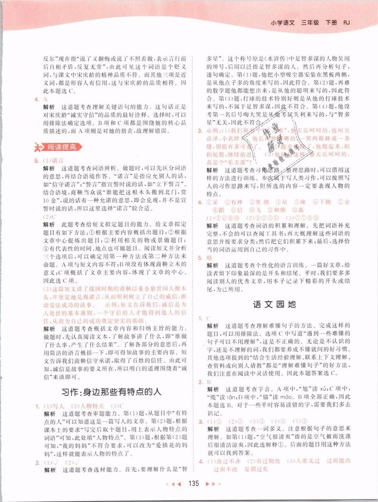 2019版曲一線53天天練三年級(jí)語(yǔ)文下冊(cè)人教版RJ參考答案
