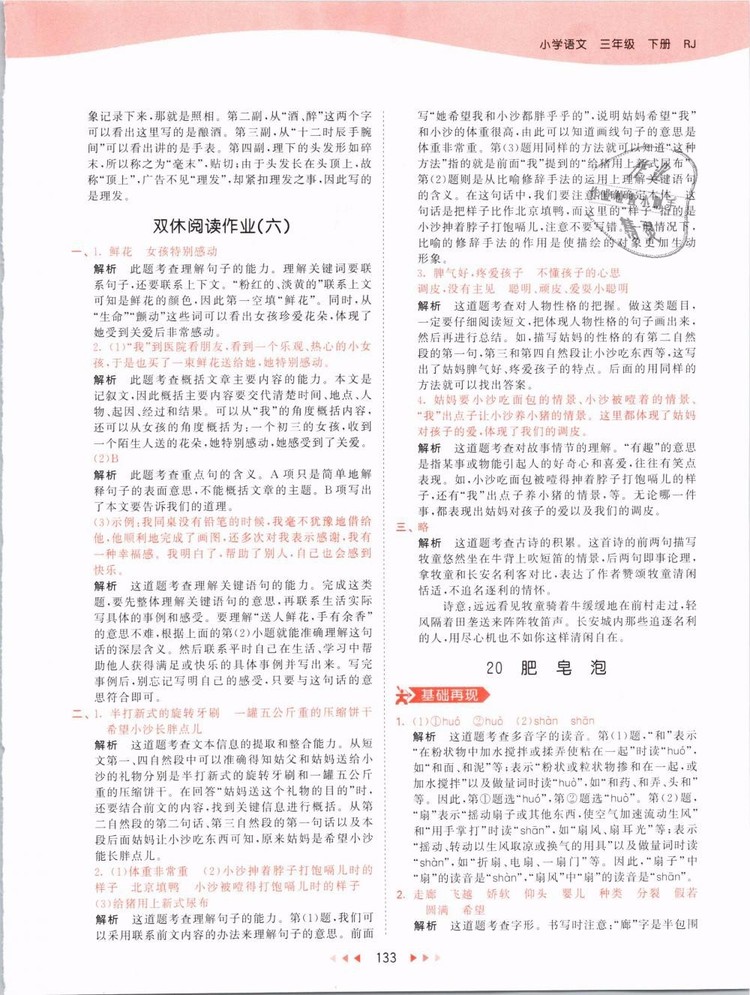 2019版曲一線53天天練三年級(jí)語(yǔ)文下冊(cè)人教版RJ參考答案