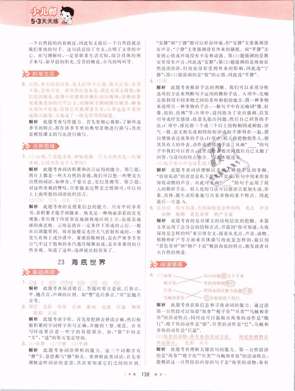 2019版曲一線53天天練三年級(jí)語(yǔ)文下冊(cè)人教版RJ參考答案