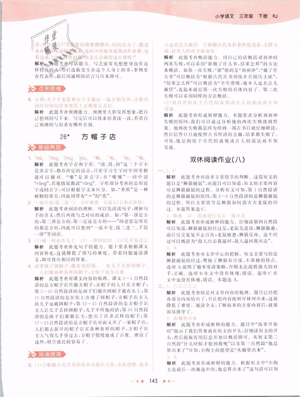 2019版曲一線53天天練三年級(jí)語(yǔ)文下冊(cè)人教版RJ參考答案