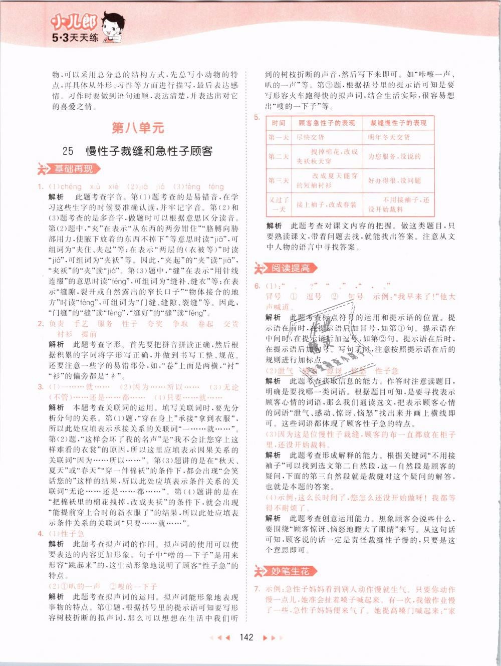 2019版曲一線53天天練三年級(jí)語(yǔ)文下冊(cè)人教版RJ參考答案