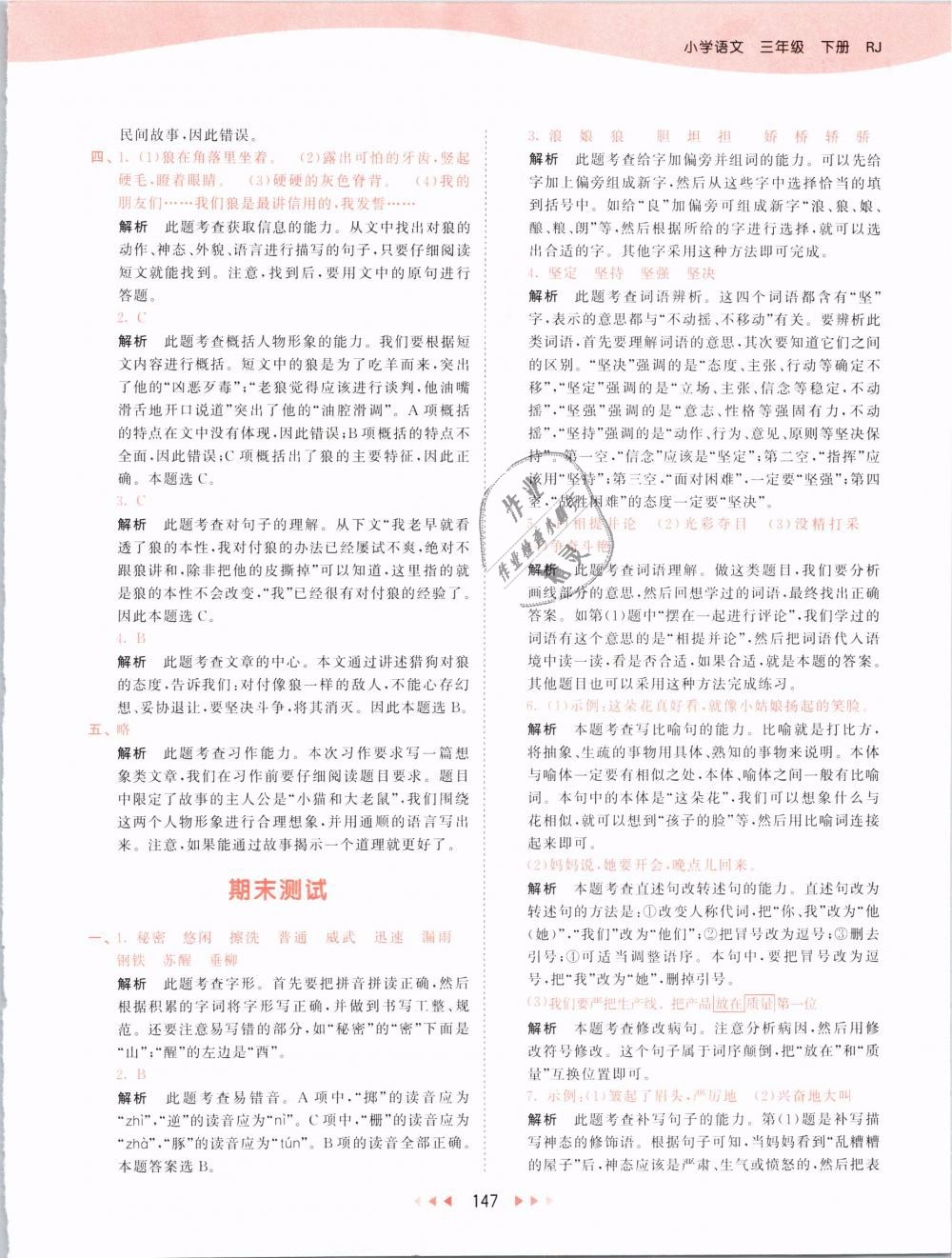 2019版曲一線53天天練三年級(jí)語(yǔ)文下冊(cè)人教版RJ參考答案