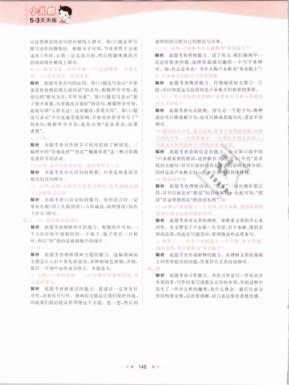 2019版曲一線53天天練三年級(jí)語(yǔ)文下冊(cè)人教版RJ參考答案