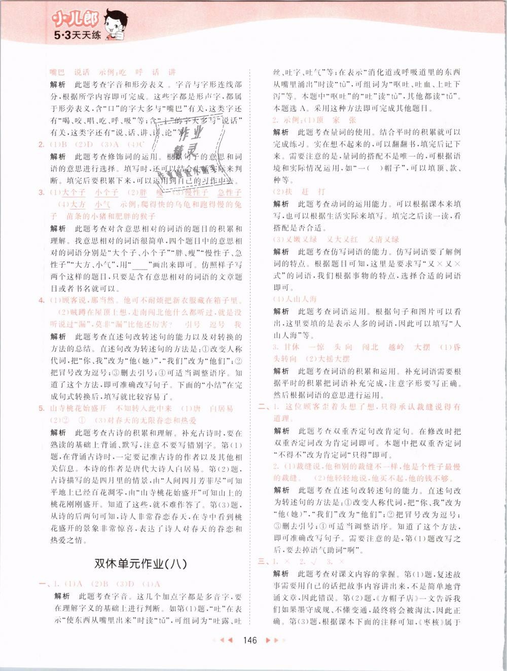2019版曲一線53天天練三年級(jí)語(yǔ)文下冊(cè)人教版RJ參考答案