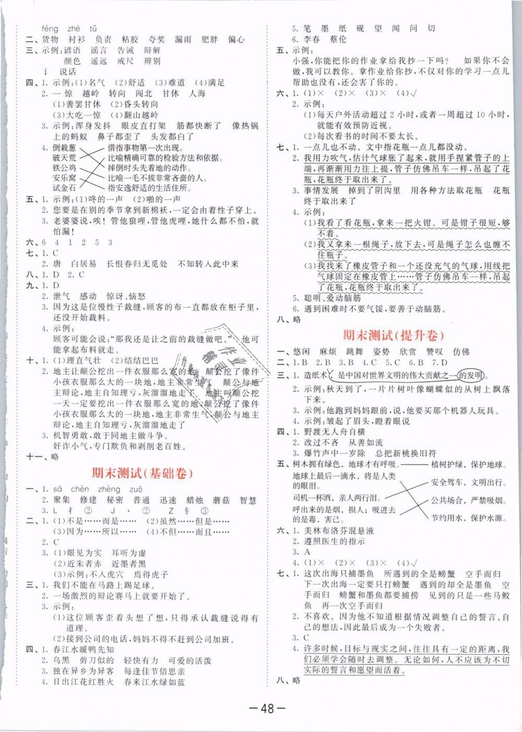 2019版曲一線53天天練三年級(jí)語(yǔ)文下冊(cè)人教版RJ參考答案